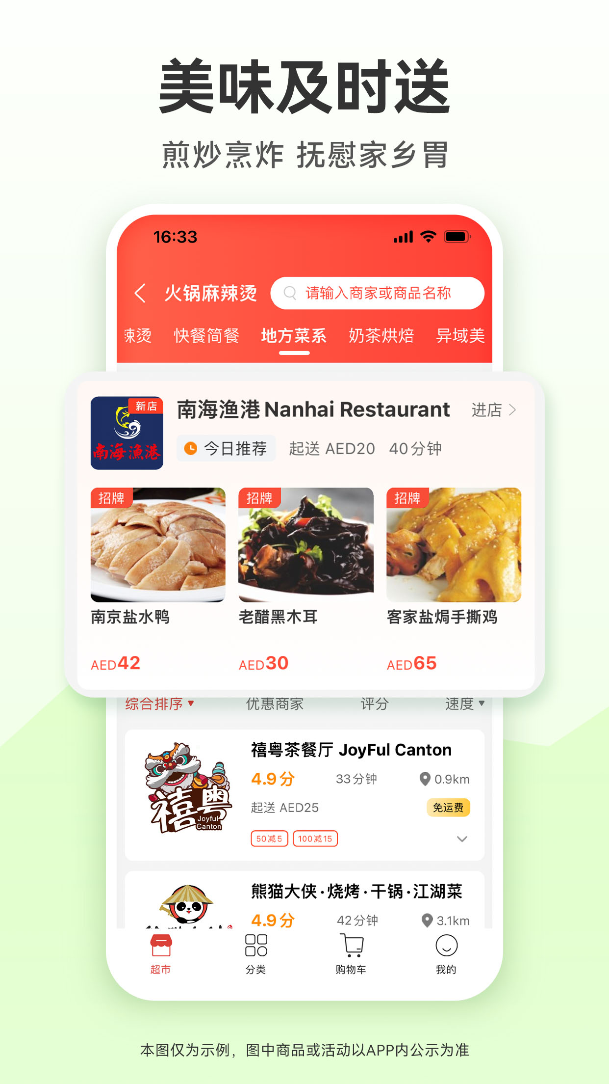 wemart温超截图7