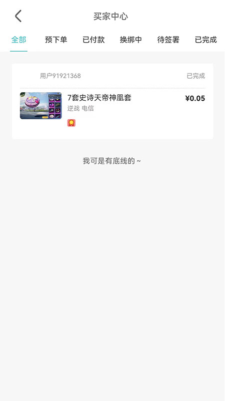 三青鸟代售截图2