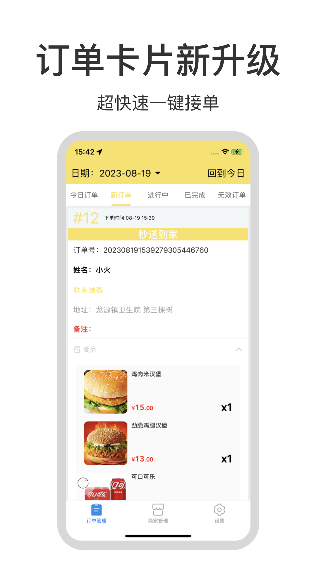 叮个饭商家截图1