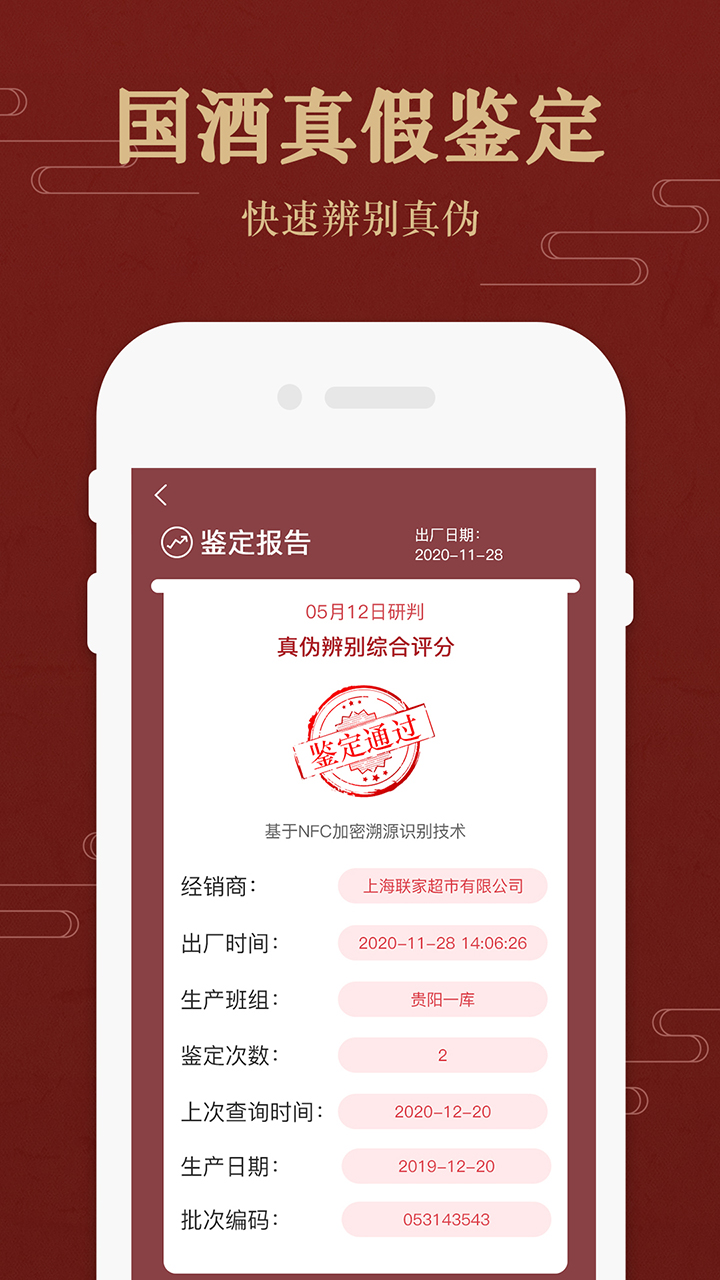 茅粉国酒行情价格截图2