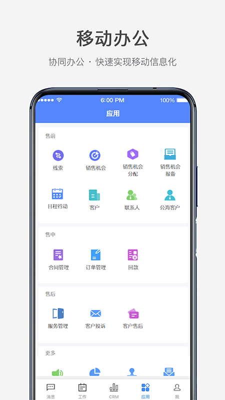 云拓crm截图5