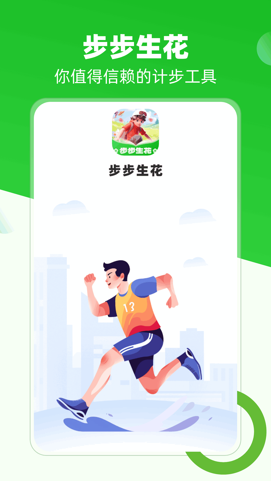 步步生花截图1