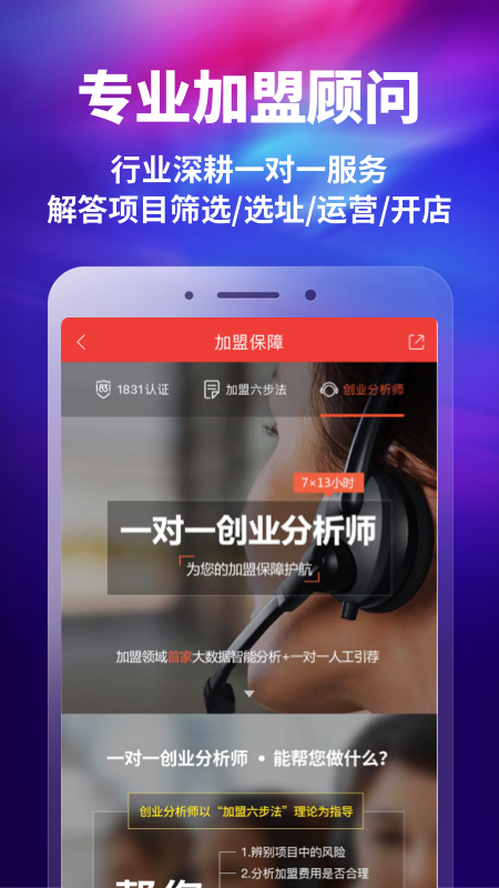 加盟网截图4