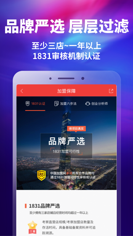 加盟网截图3