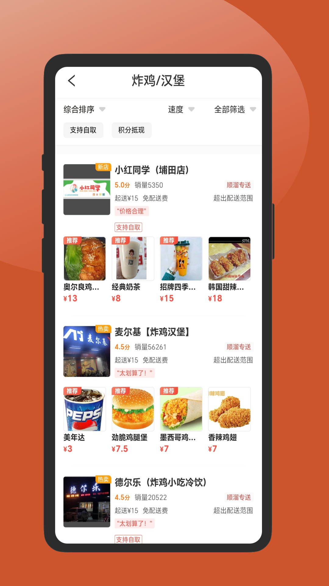 顺溜外卖截图3