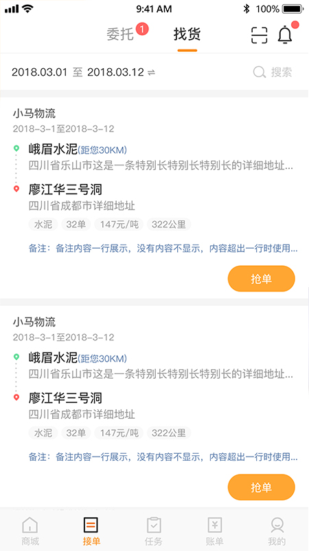 速诚安司机端截图1
