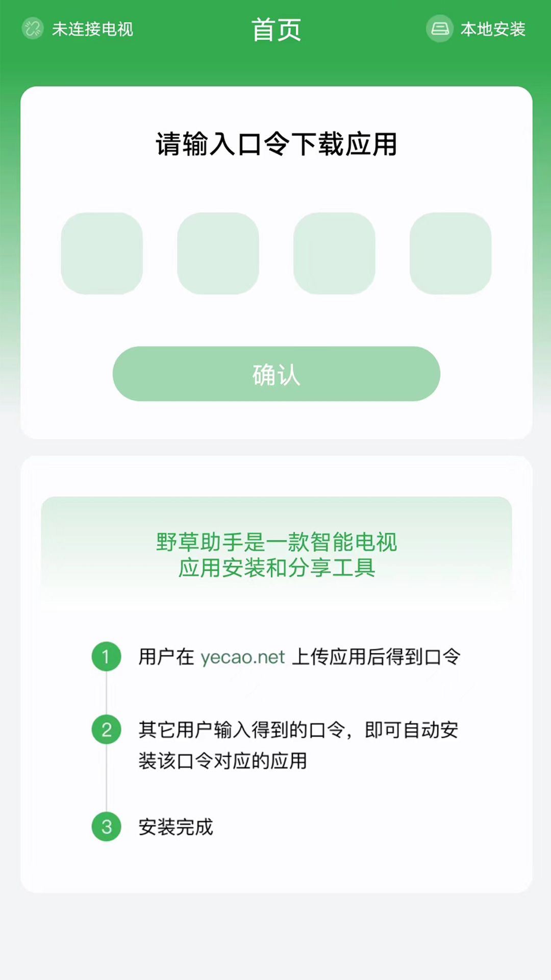 野草助手软件截图1