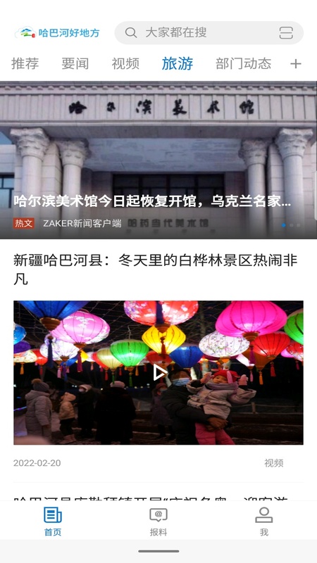 哈巴河好地方截图2