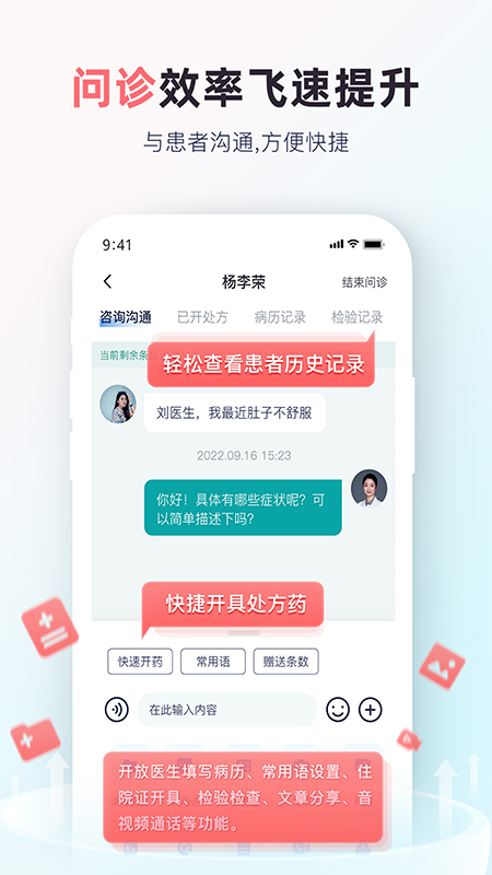 国医健康截图3