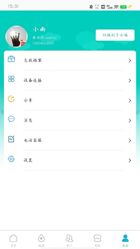 汇医通截图5