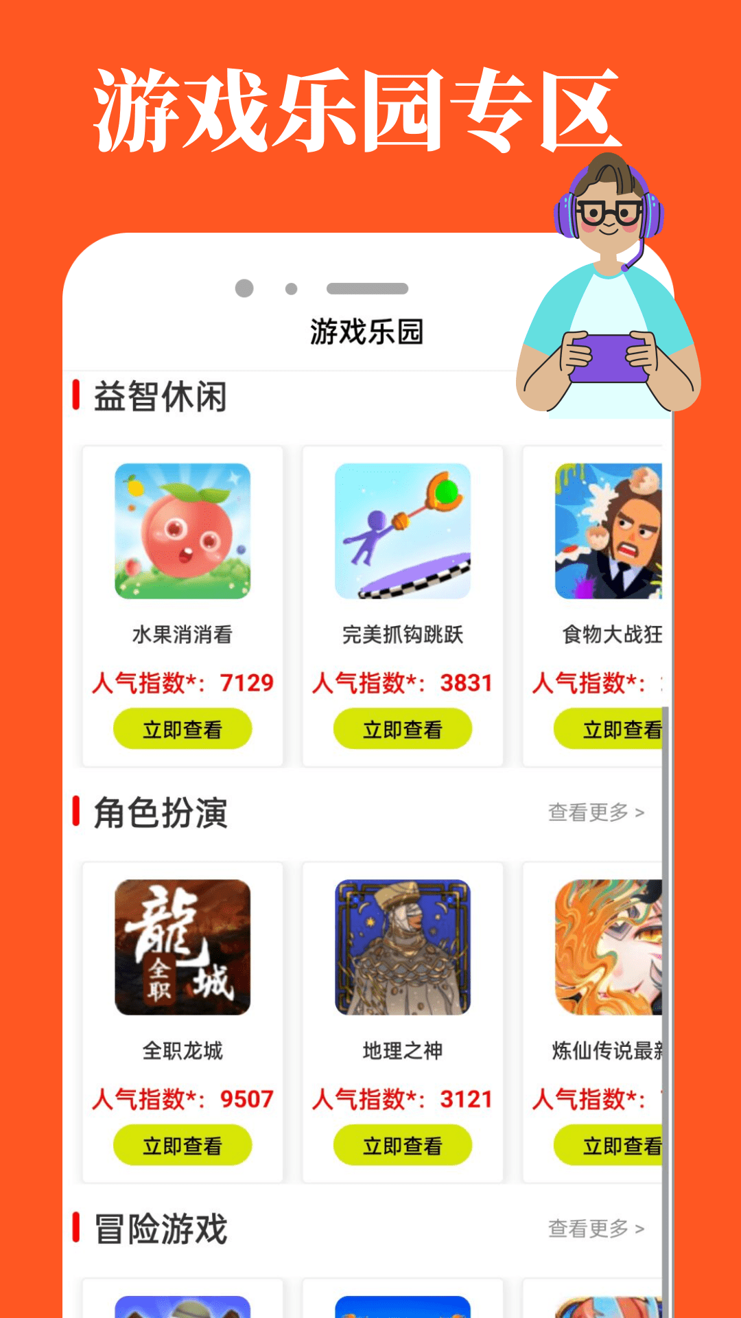4380乐园截图1