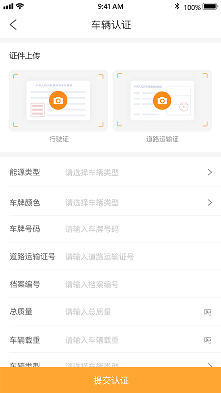 速诚安司机端截图3
