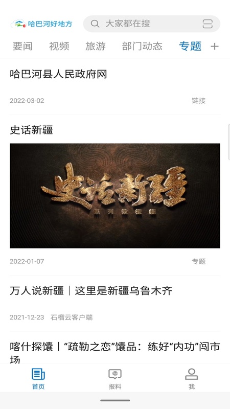 哈巴河好地方截图3