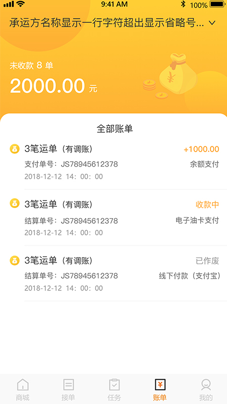 速诚安司机端截图2