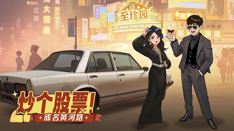 金牌合伙人