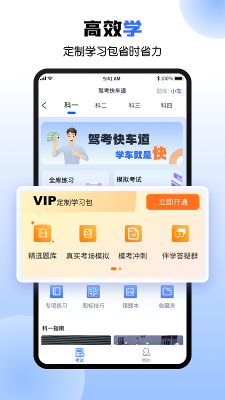 驾考快车道截图3