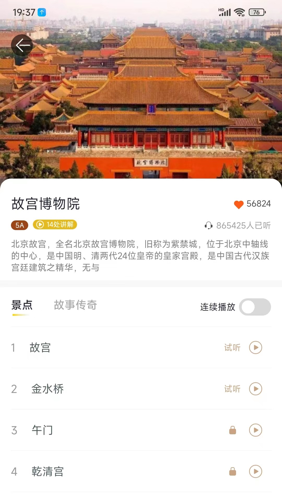 乐途旅游讲解