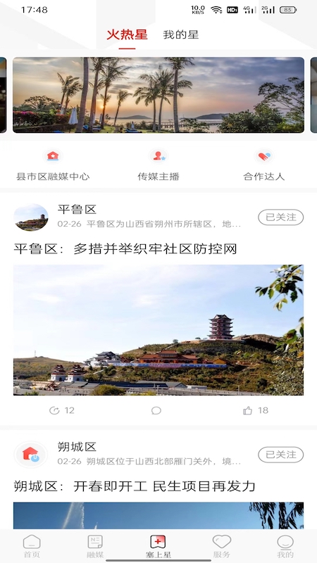 朔州智慧通