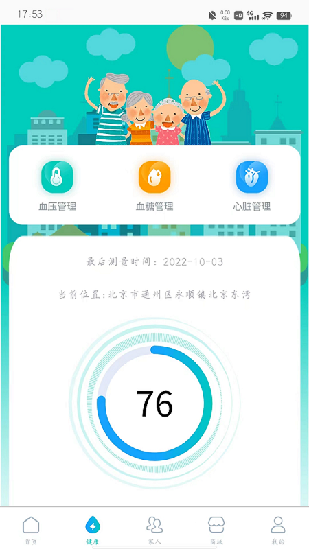 汇医通截图2