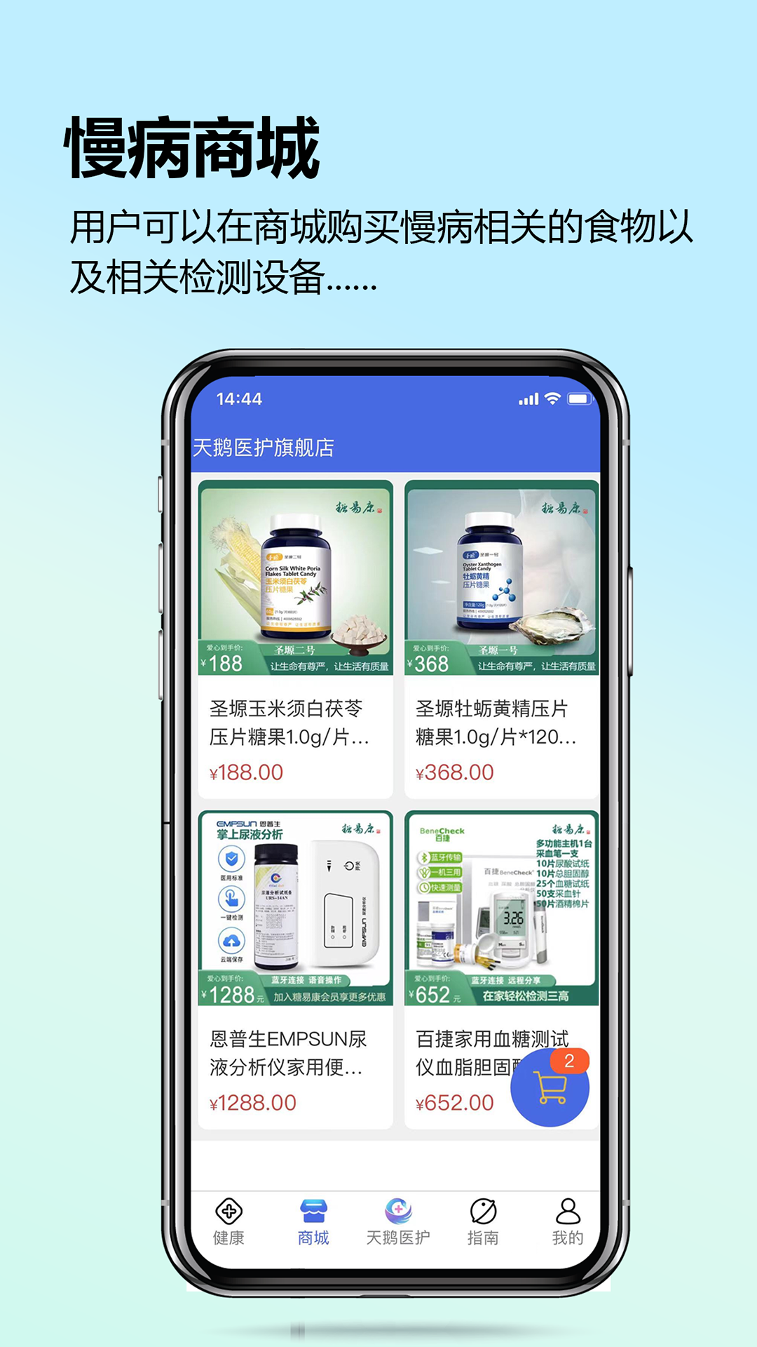 天鹅医护截图2