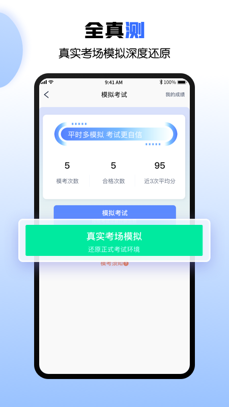 驾考快车道截图4