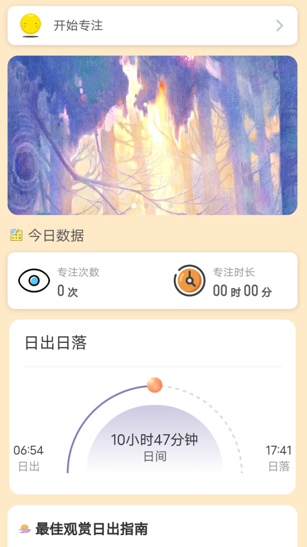 晨起行路截图1
