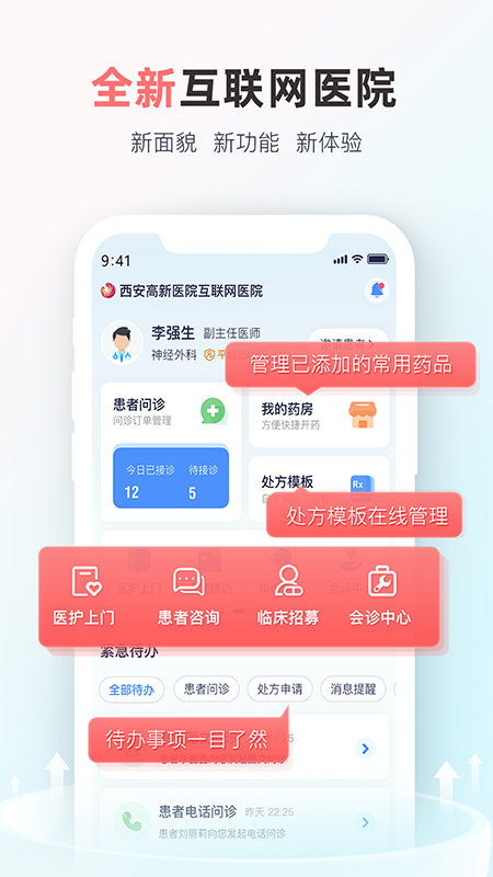 国医健康截图1