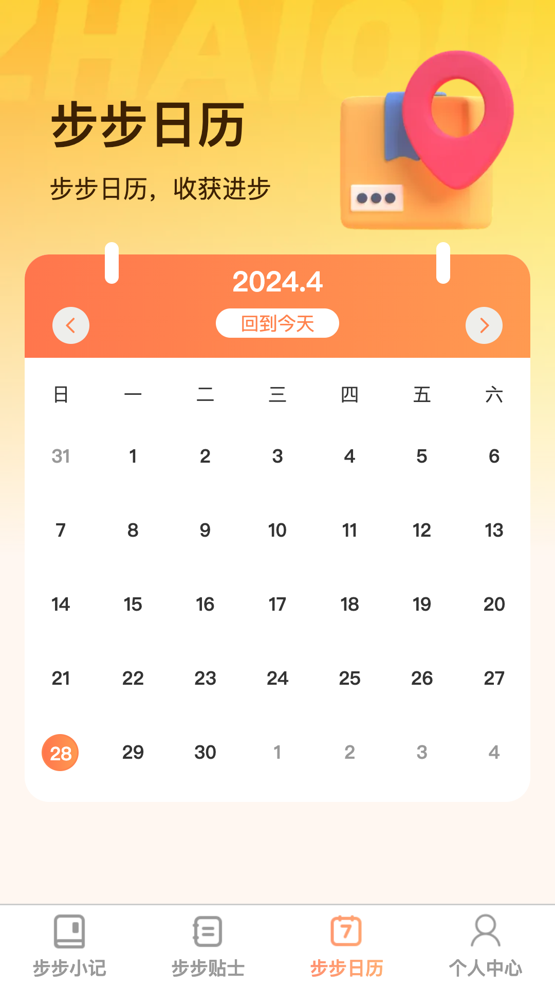 步步秒记截图3