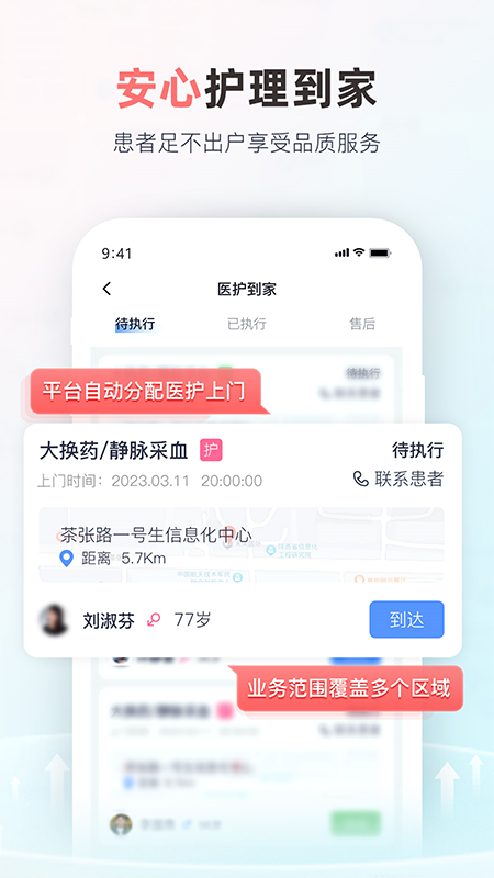 国医健康截图4