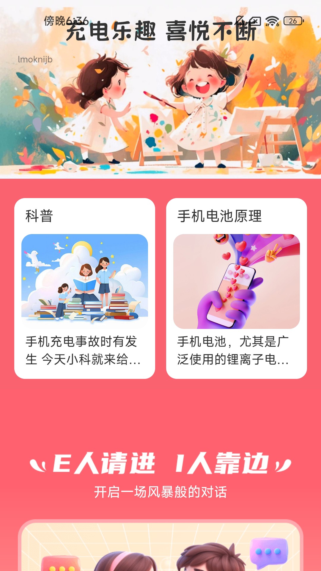 乐喜充电截图3
