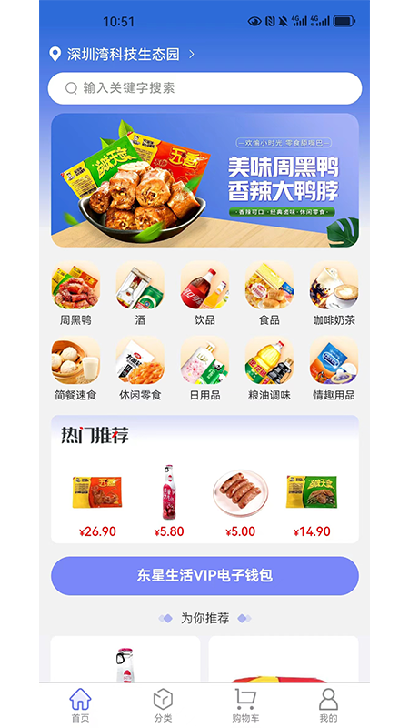 东星生活