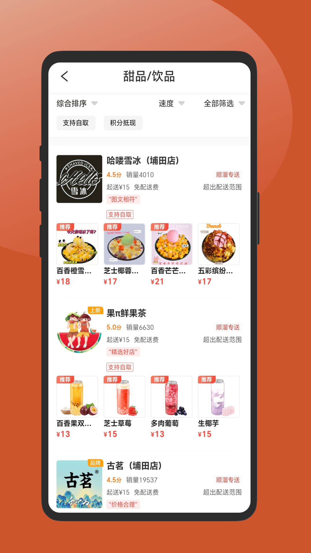 顺溜外卖截图4