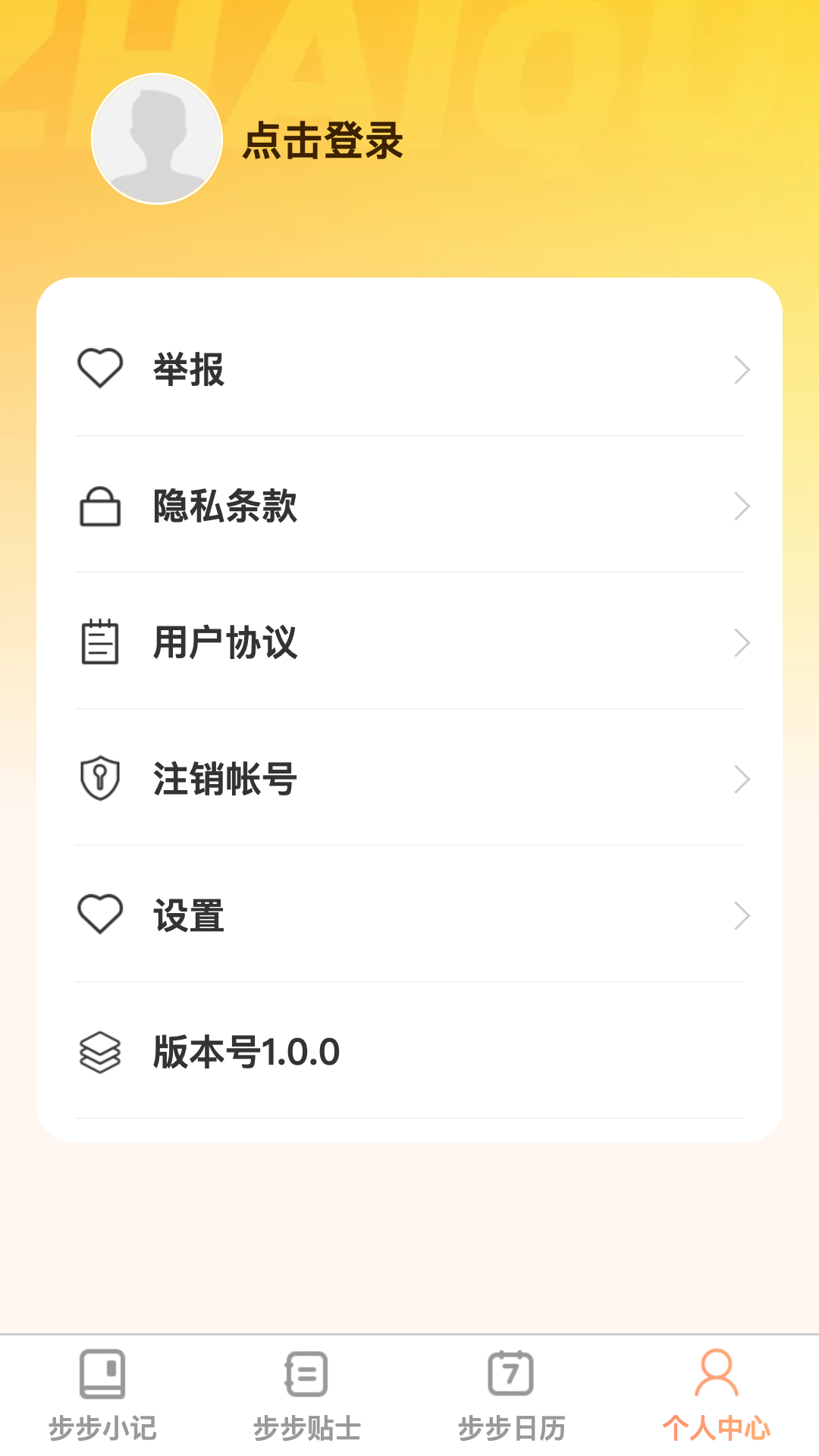 步步秒记截图4