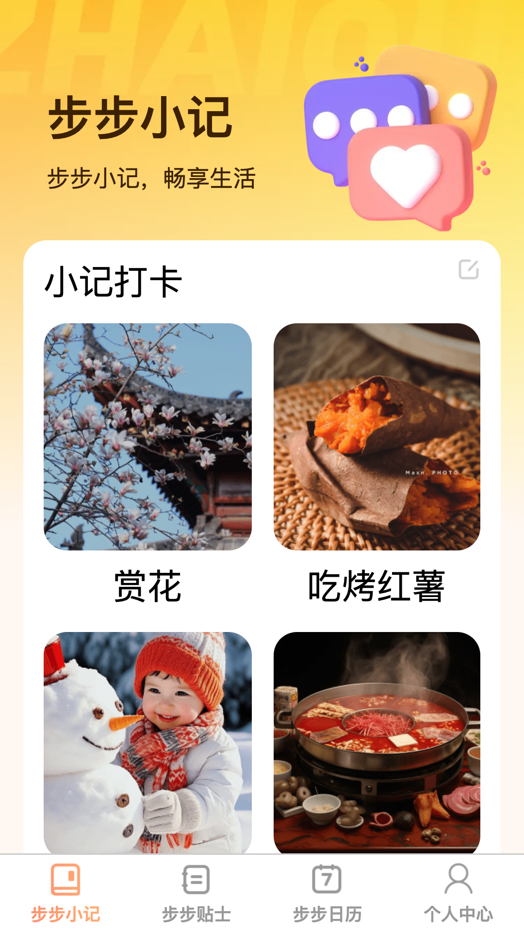 步步秒记截图1