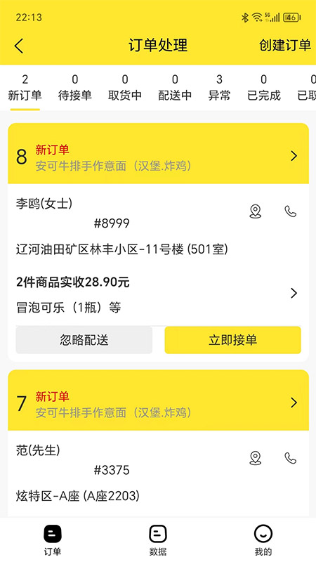 北极外卖
