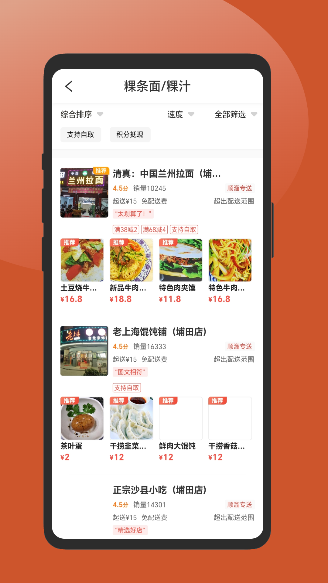 顺溜外卖截图2