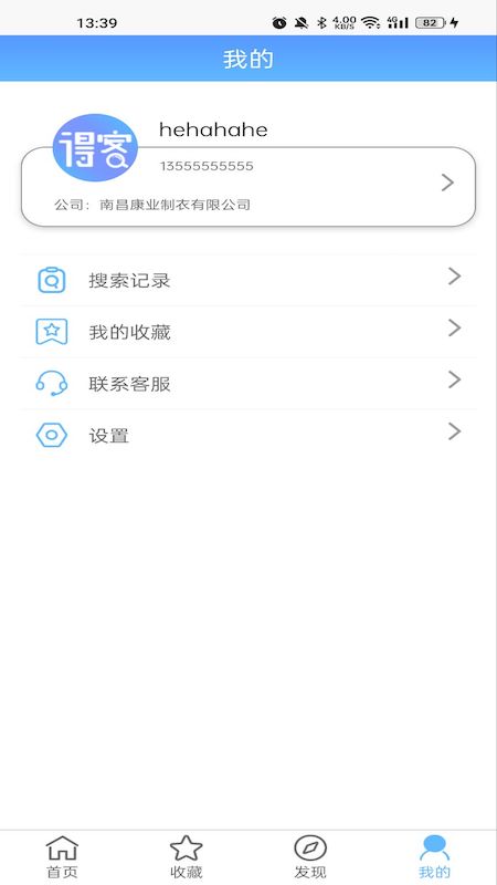 得客截图3