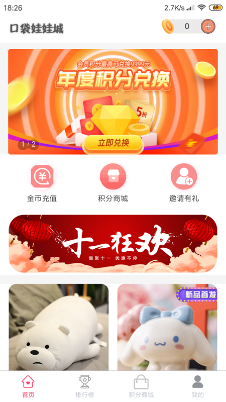 口袋娃娃城截图1