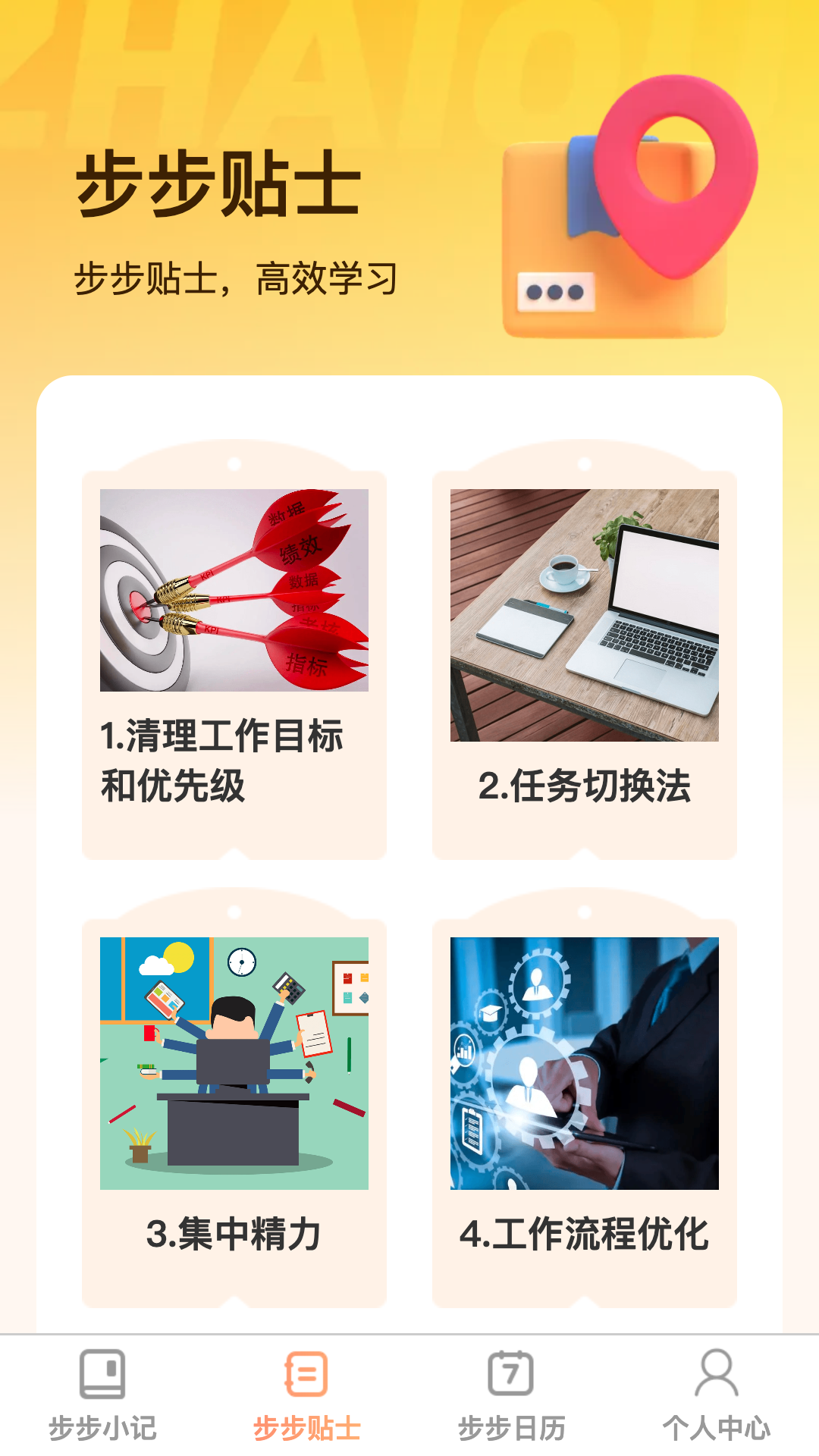 步步秒记截图2