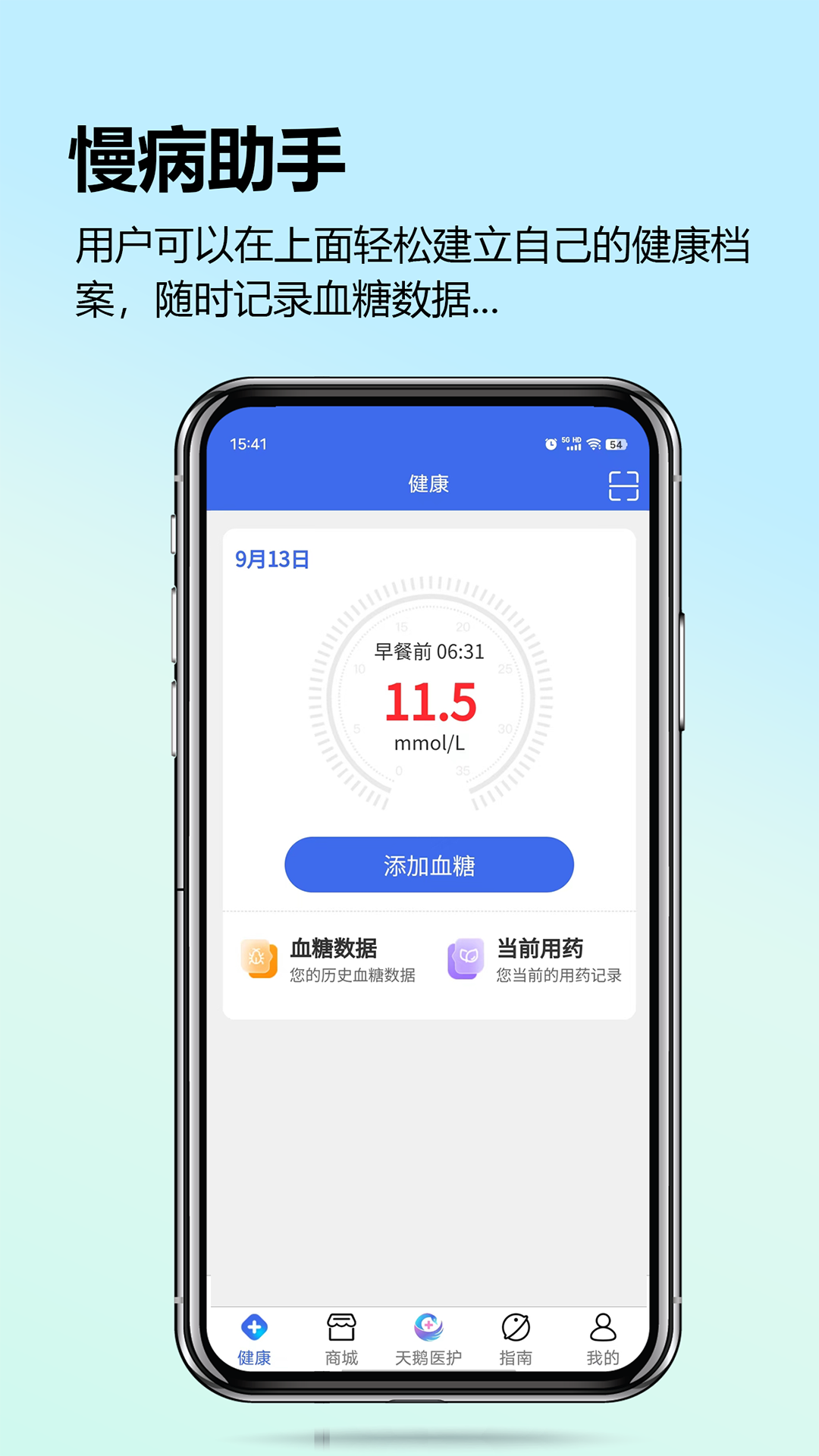 天鹅医护截图1