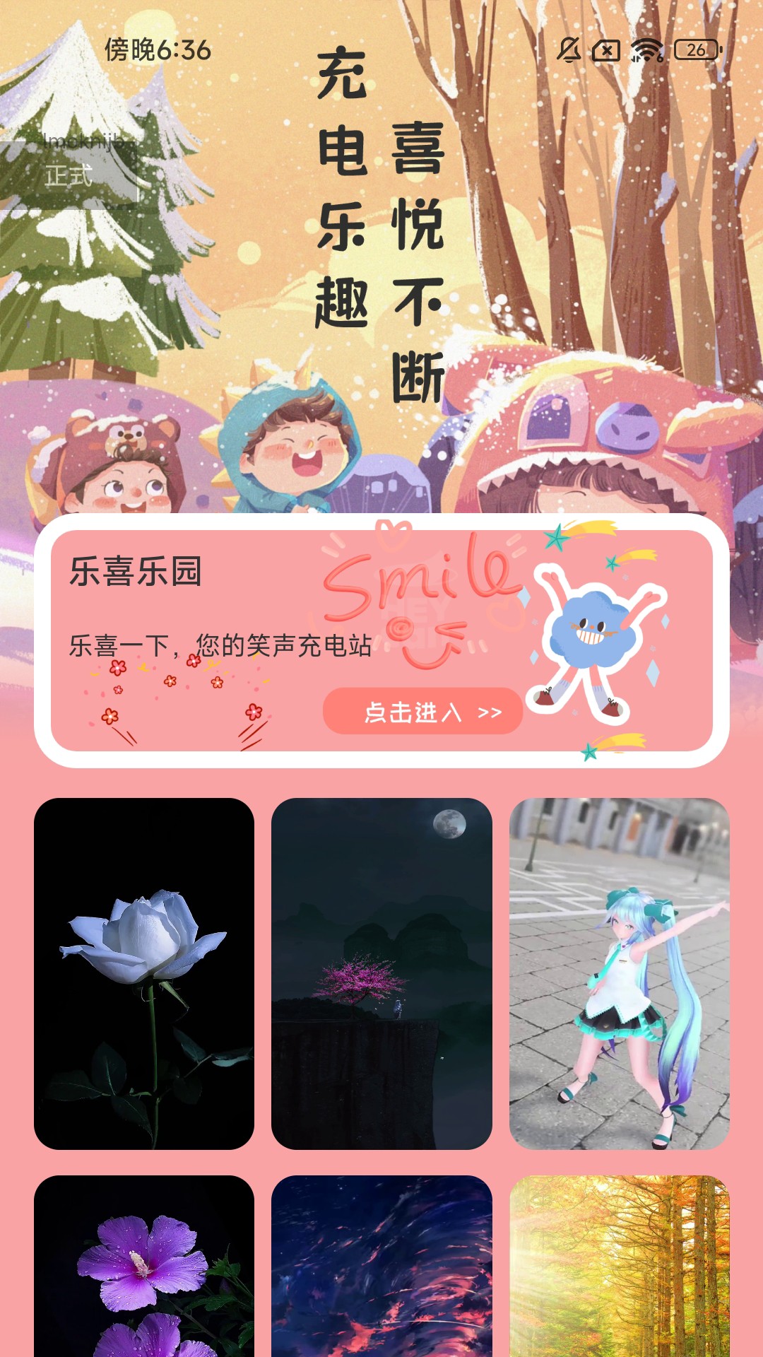 乐喜充电截图1
