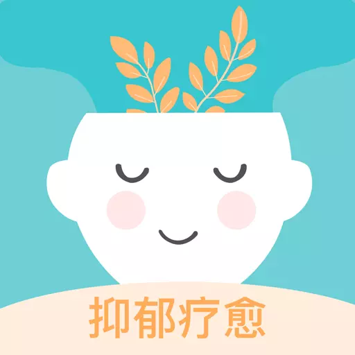抑郁测试