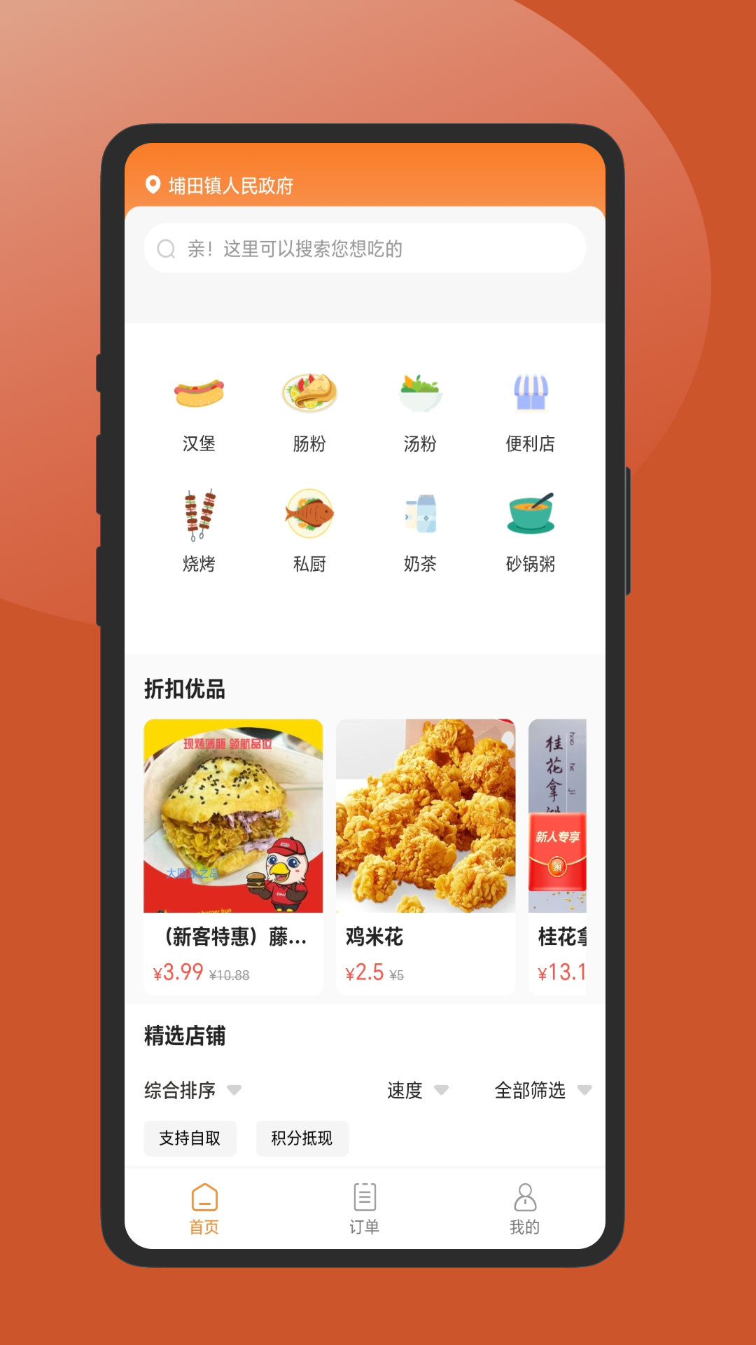 顺溜外卖截图1