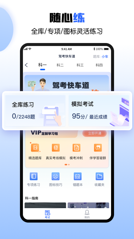 驾考快车道截图2