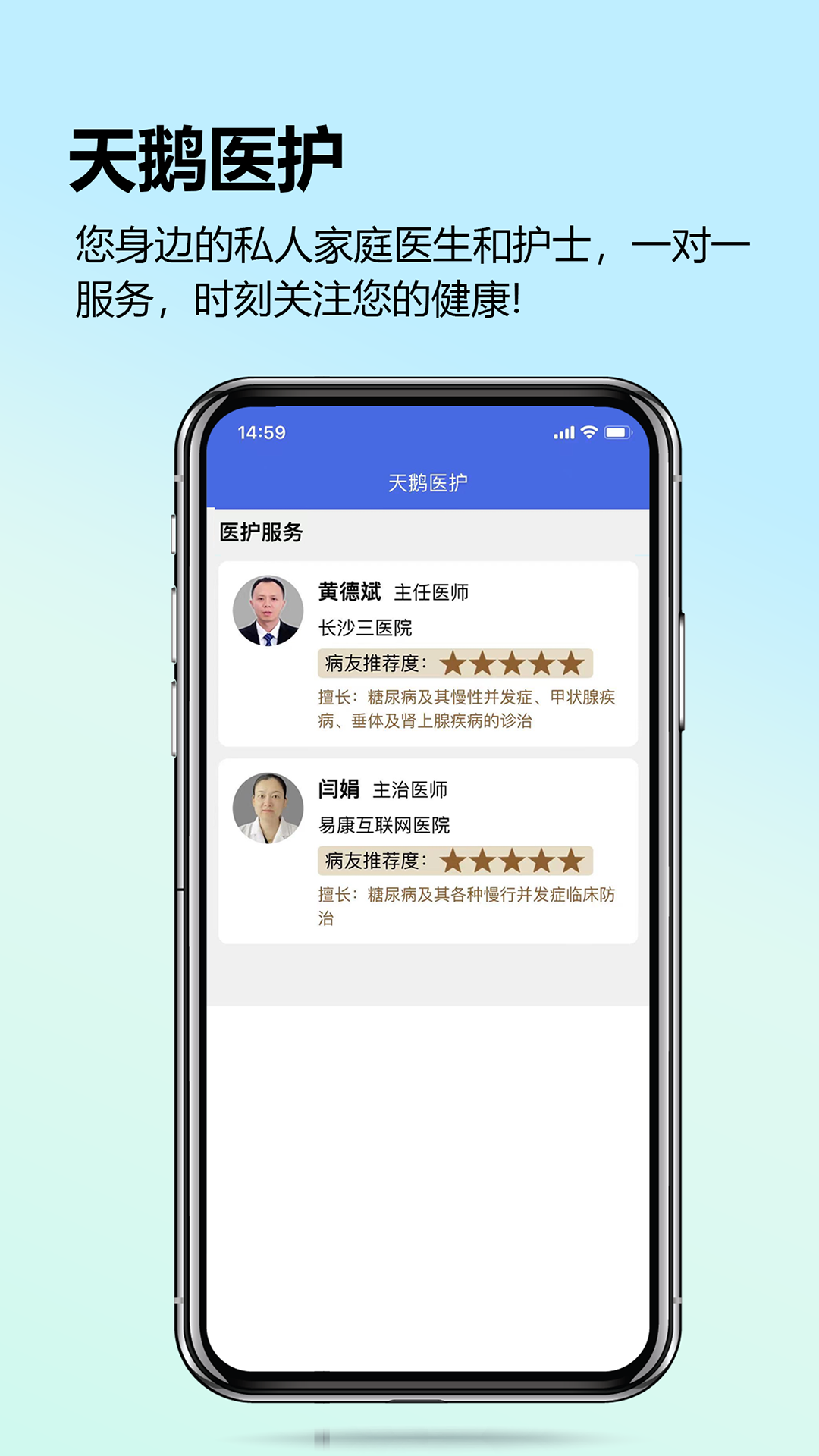 天鹅医护截图4