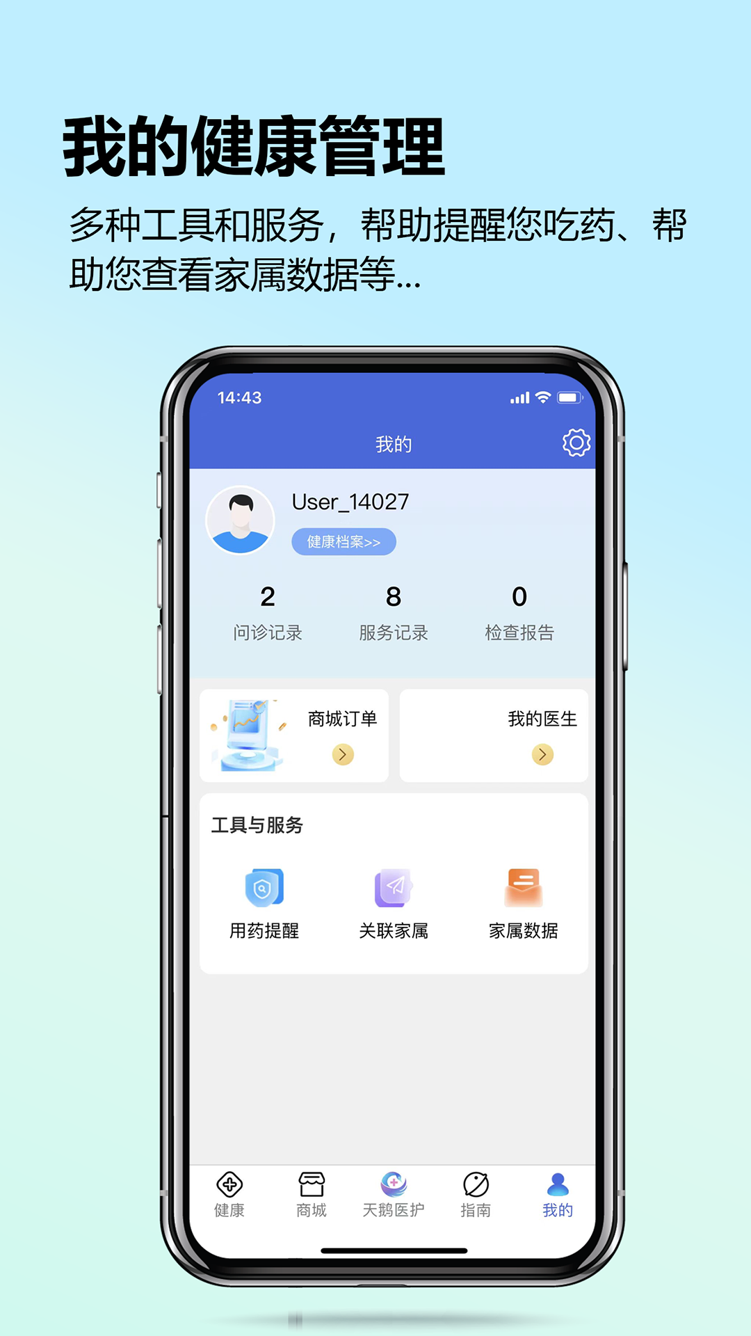 天鹅医护截图3