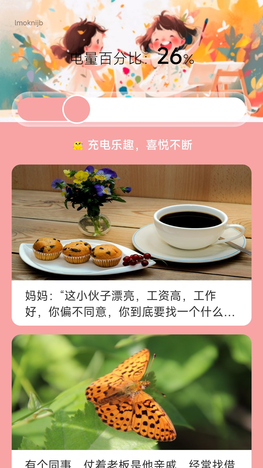 乐喜充电截图2