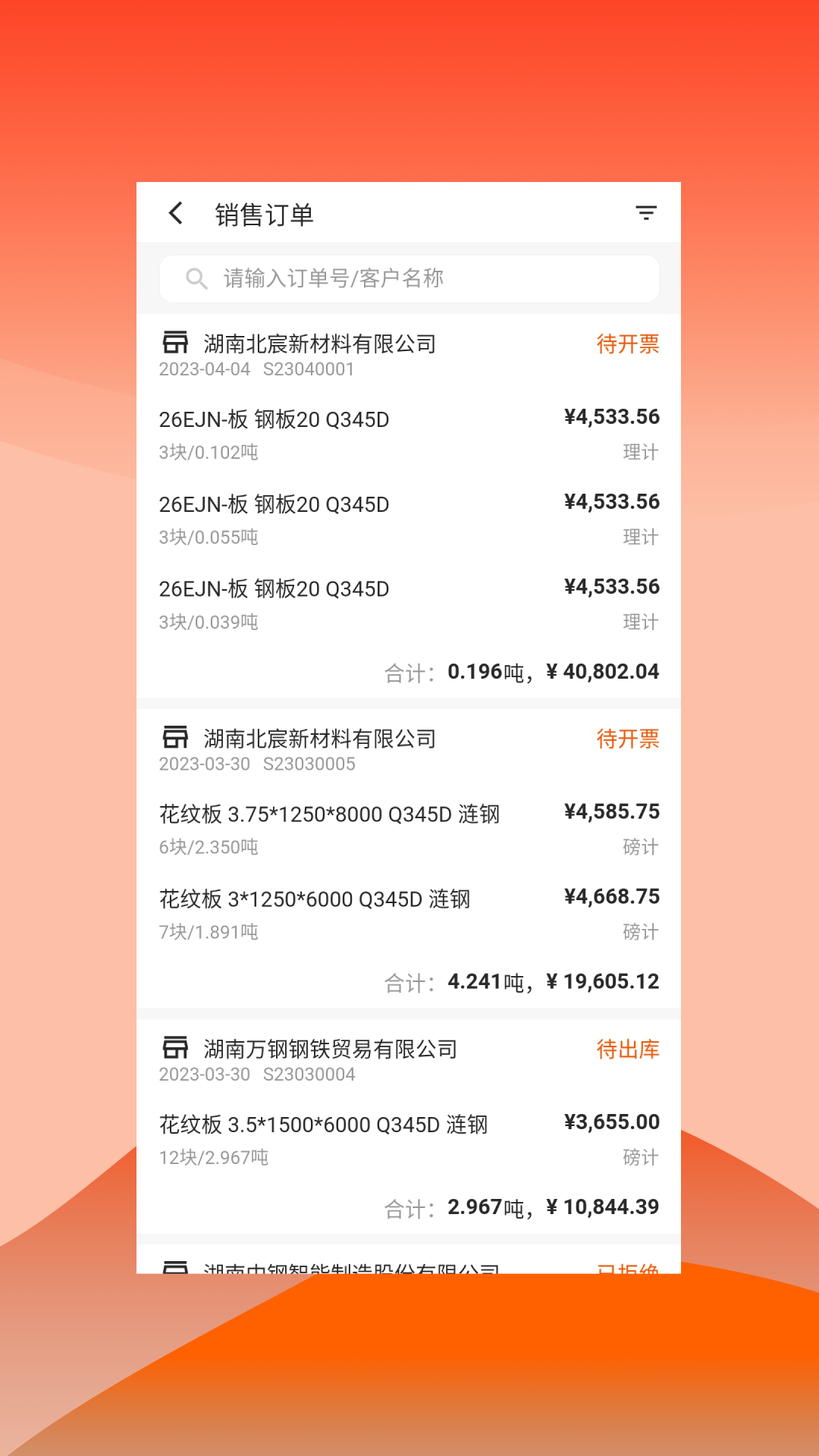 快诺供应链_截图2