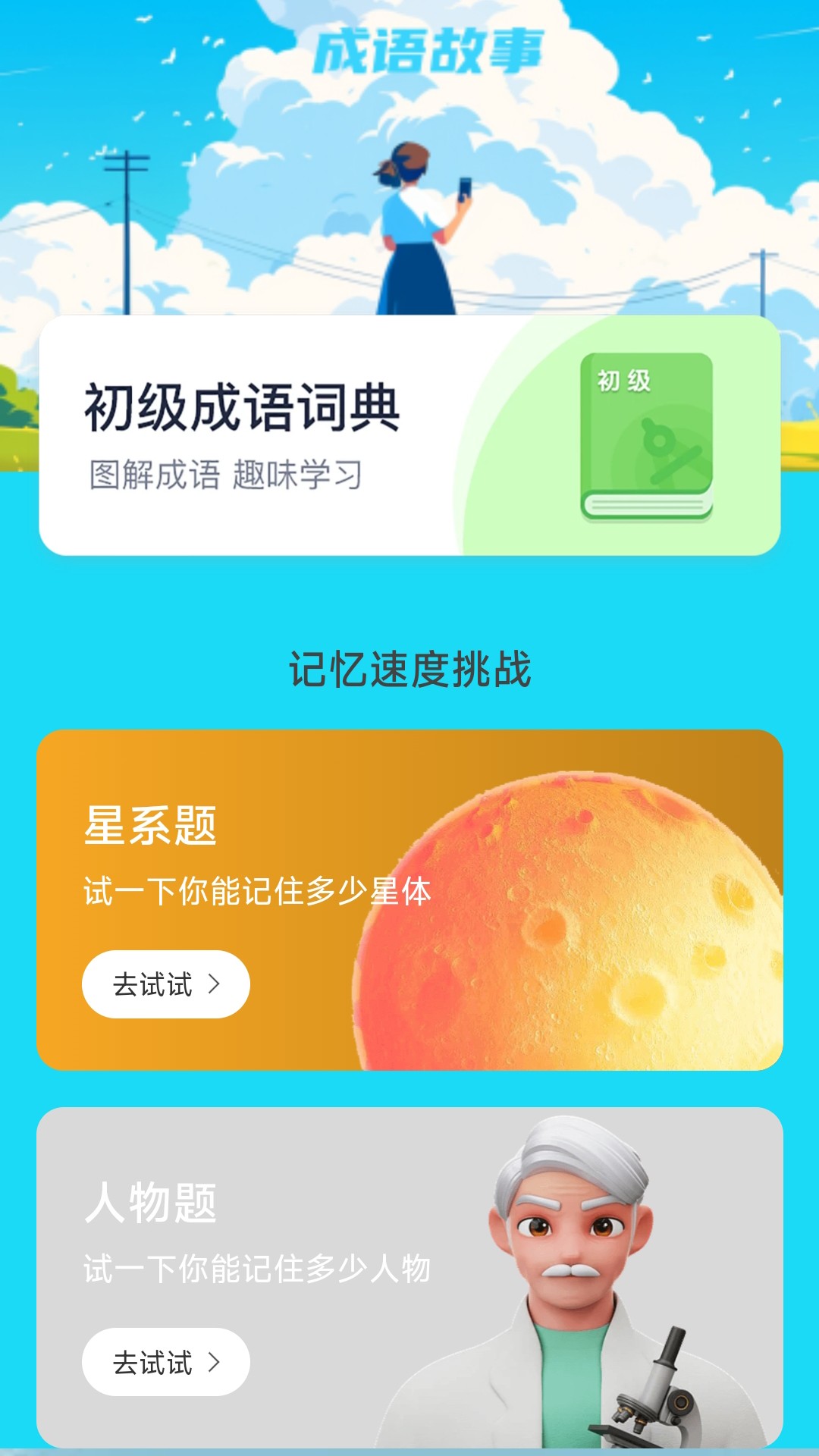 走路健益宝截图3