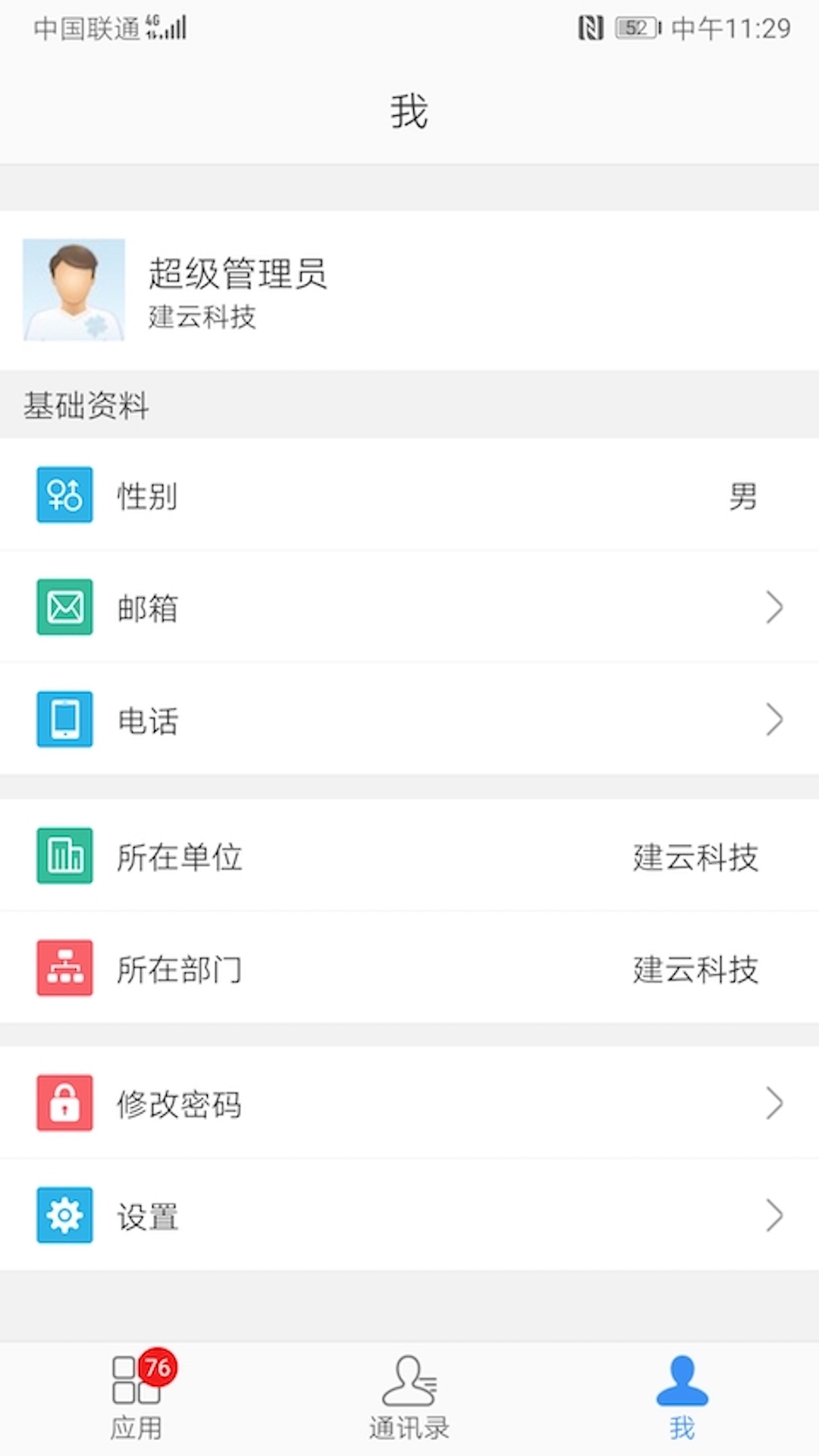 建云助手截图3